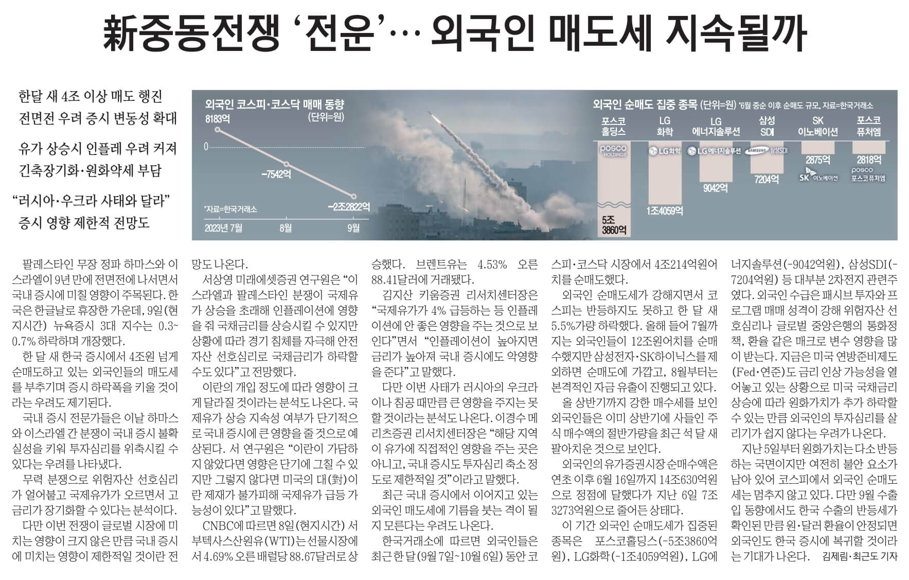 10월 10일 화 경제뉴스 신문스크랩