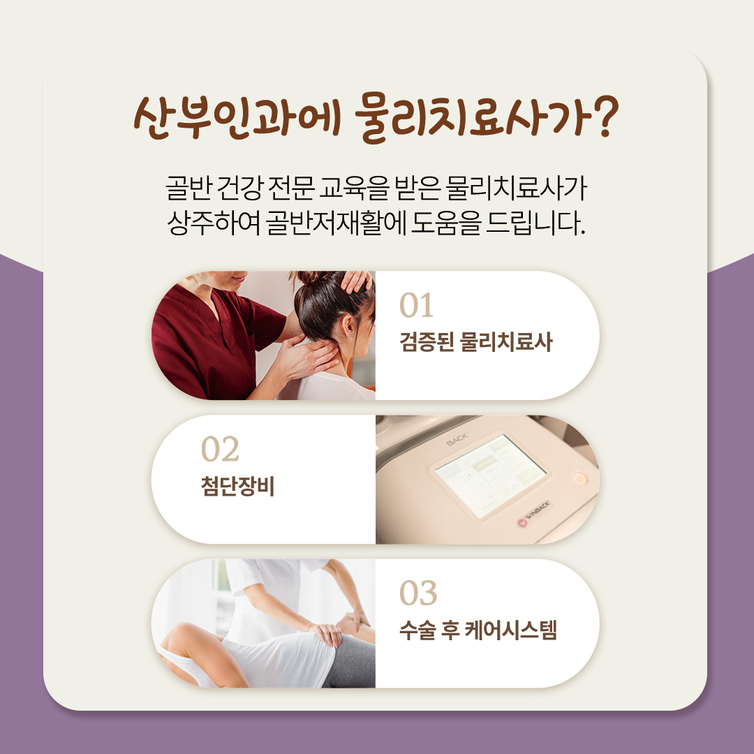 도수치료
골반저재활