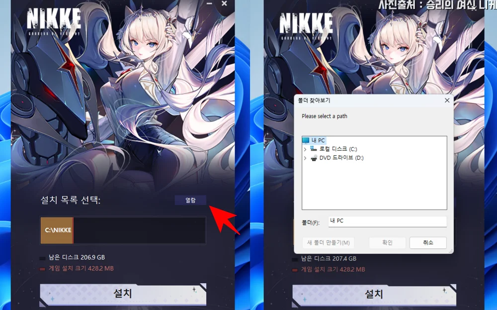 니케 PC 설치 화면
