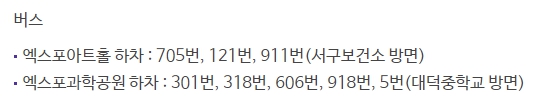 메가박스 대전 아트앤사이언스 가는 방법