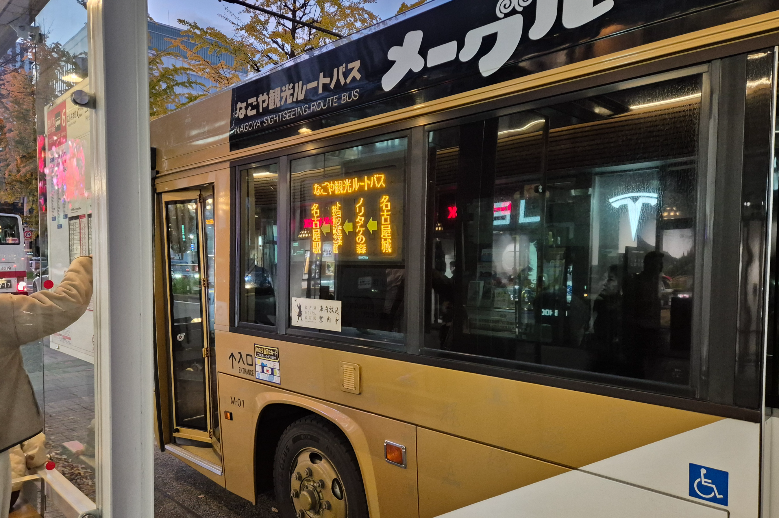 나고야 관광루트 버스 메구루