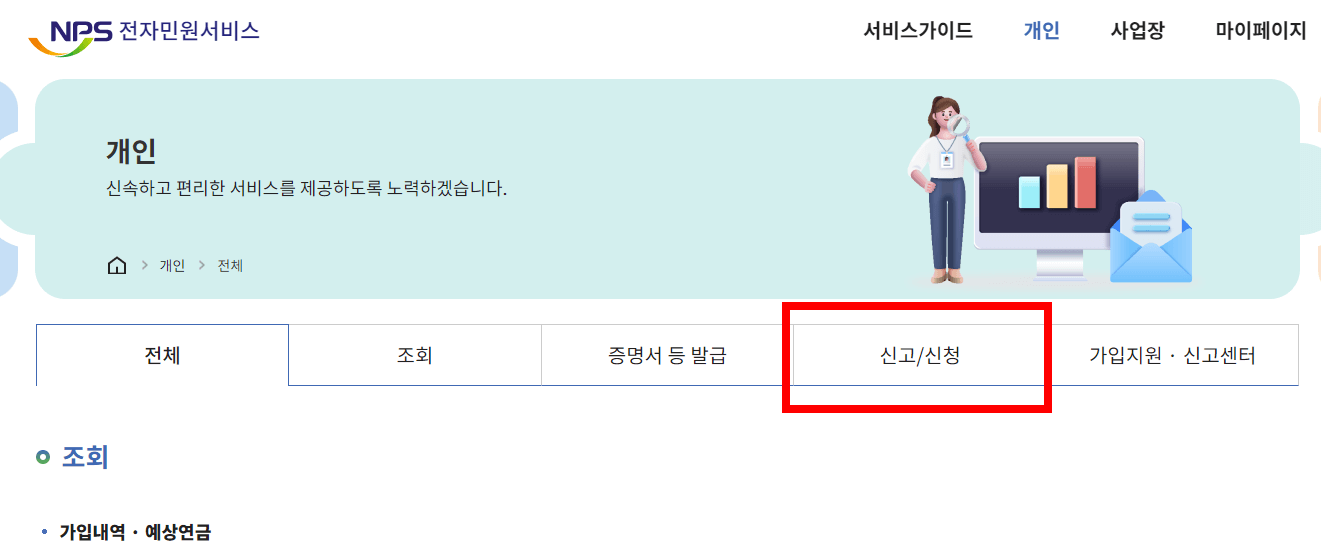 국민연금공단 홈페이지 납부예외 신청절차2