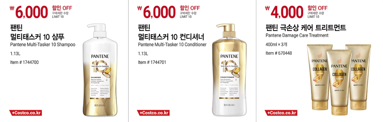 코스트코 매장할인 행사 팬틴 멀티태스커 10샴푸 외2