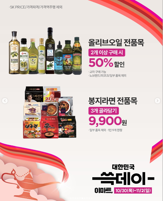 이마트 쓱데이