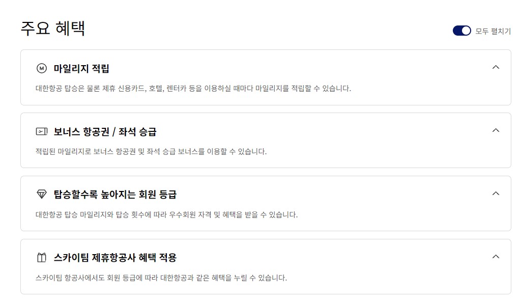 대한항공 스카이패스 회원등급 혜택