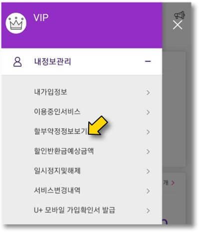 할부약정-정보보기-클릭