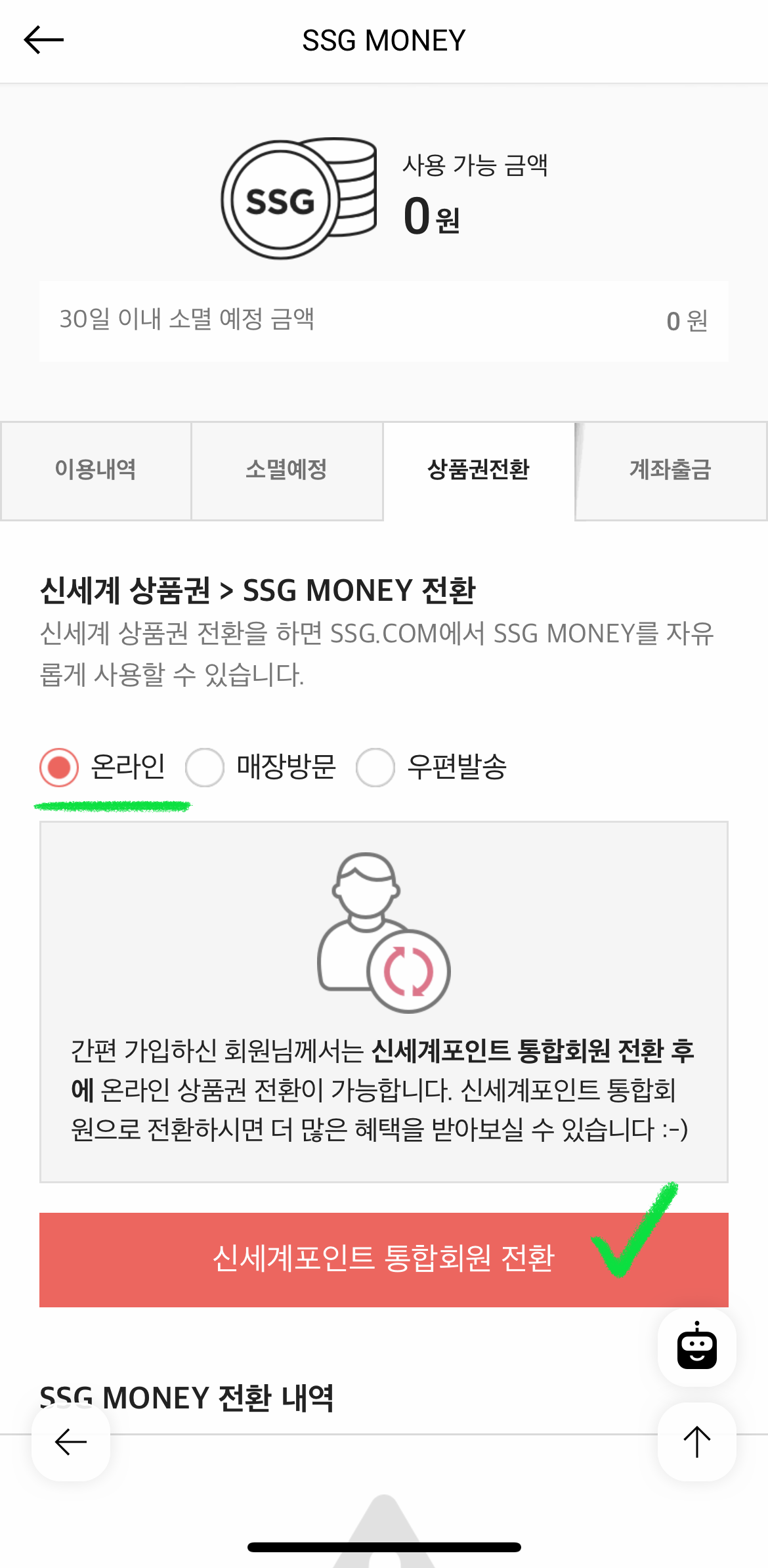 신세계상품권이마트몰사용