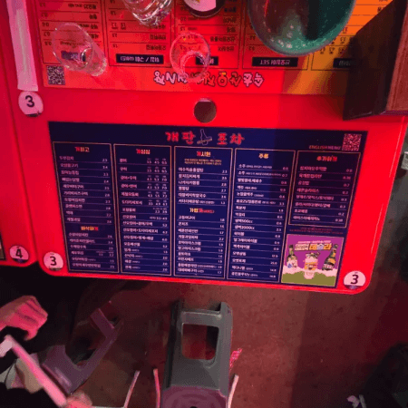 개판포차 메뉴판