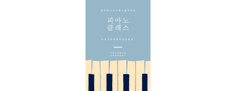 파주시 피아노학원