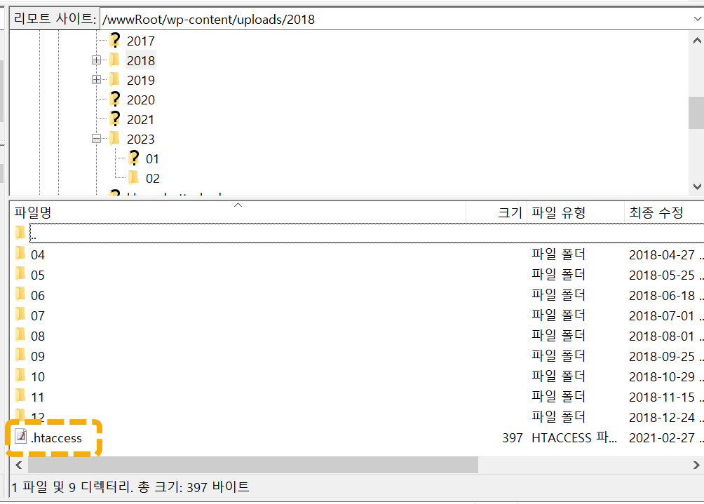 모든 .htaccess 파일을 삭제하는 방법(멀웨어 치료)