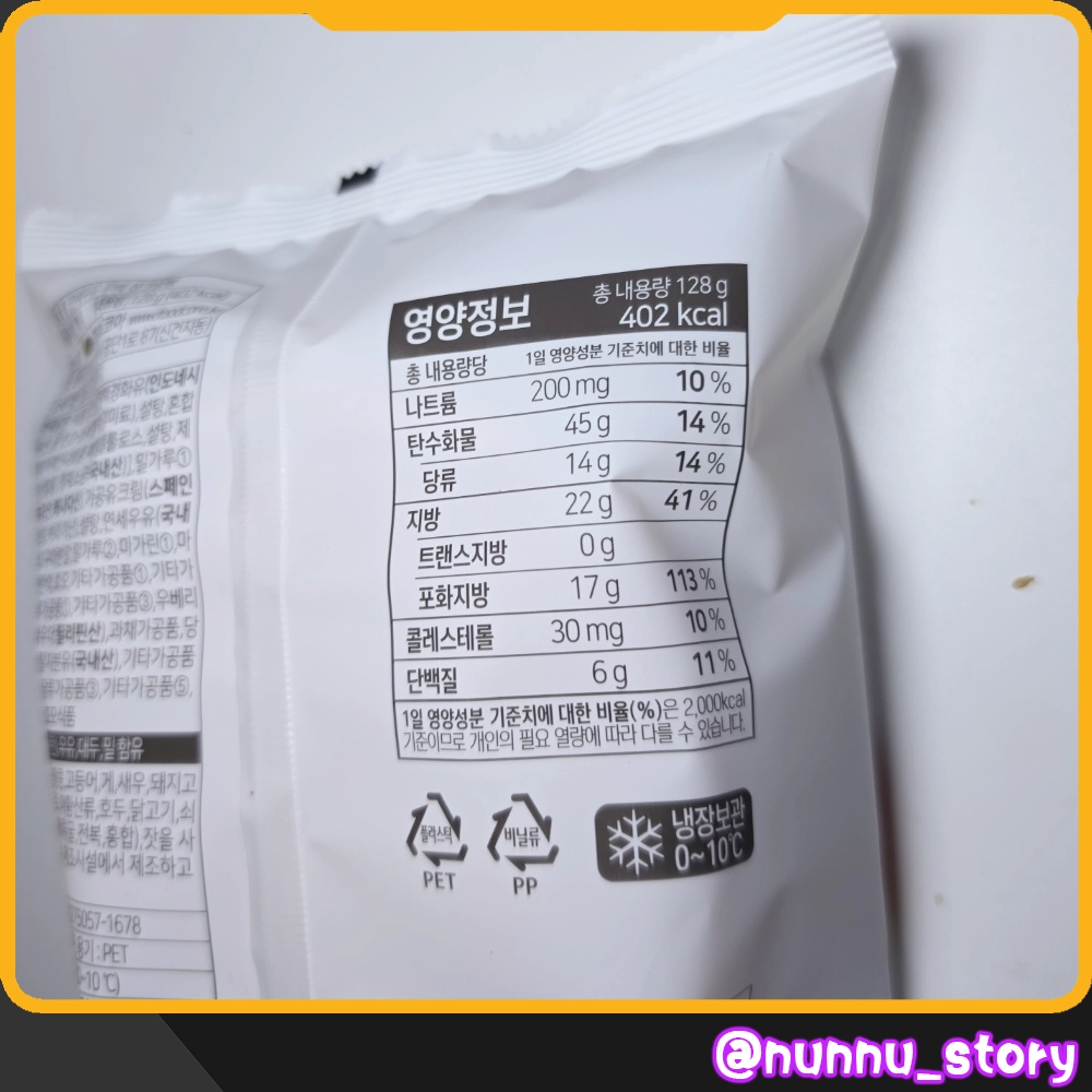 연세우유 우베 생크림빵 칼로리