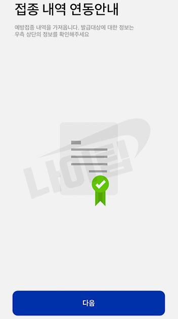 질병관리청 COOV 앱 설치