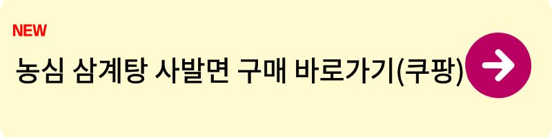 농심 삼계탕 사발면 2