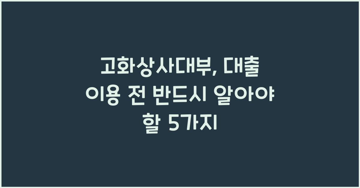 고화상사대부