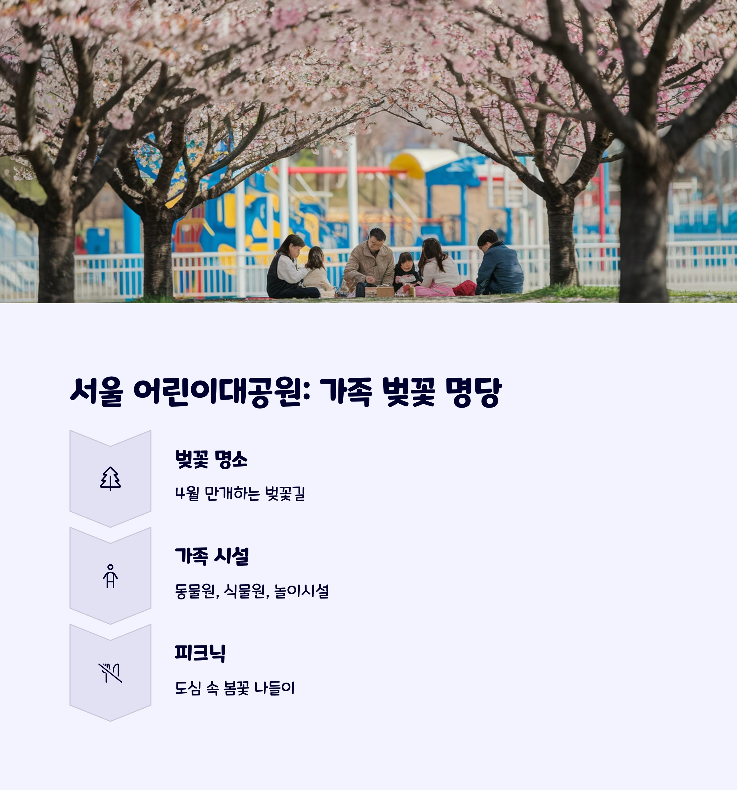 서울어린이대공원