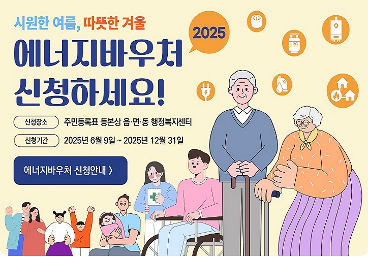 에너지바우처 신청