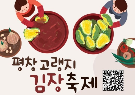 평창고랭지김장축제