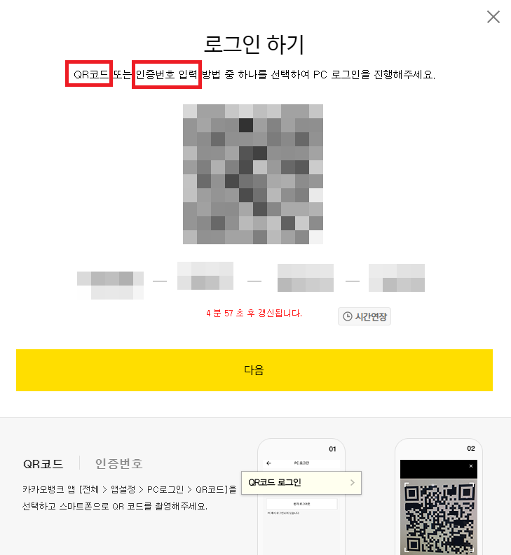 카카오뱅크 pc-모바일 연동 로그인