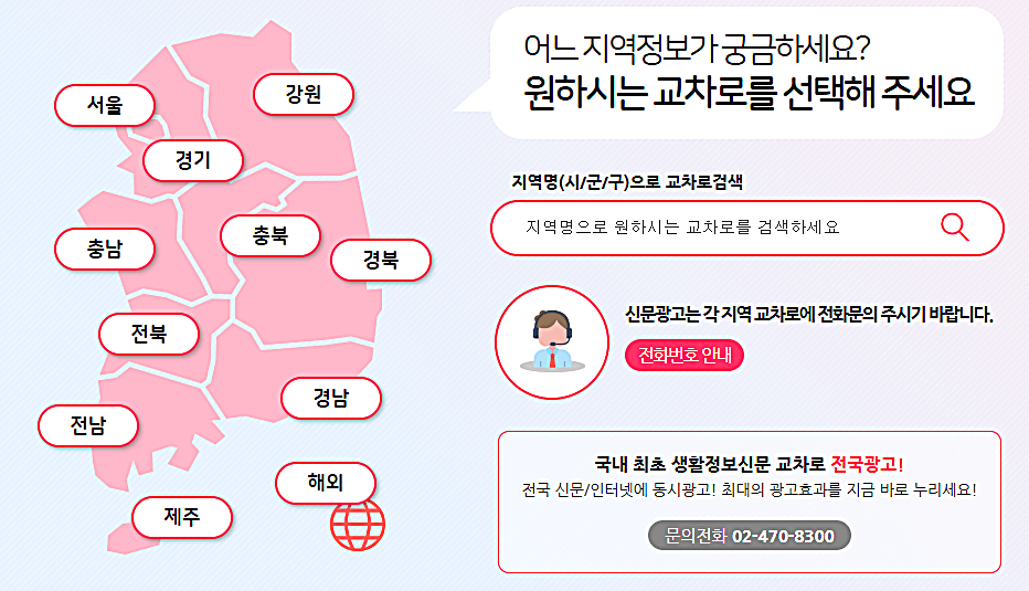 교차로 지역 정보