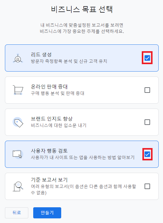 구글 애널리틱스 비지니스 선택