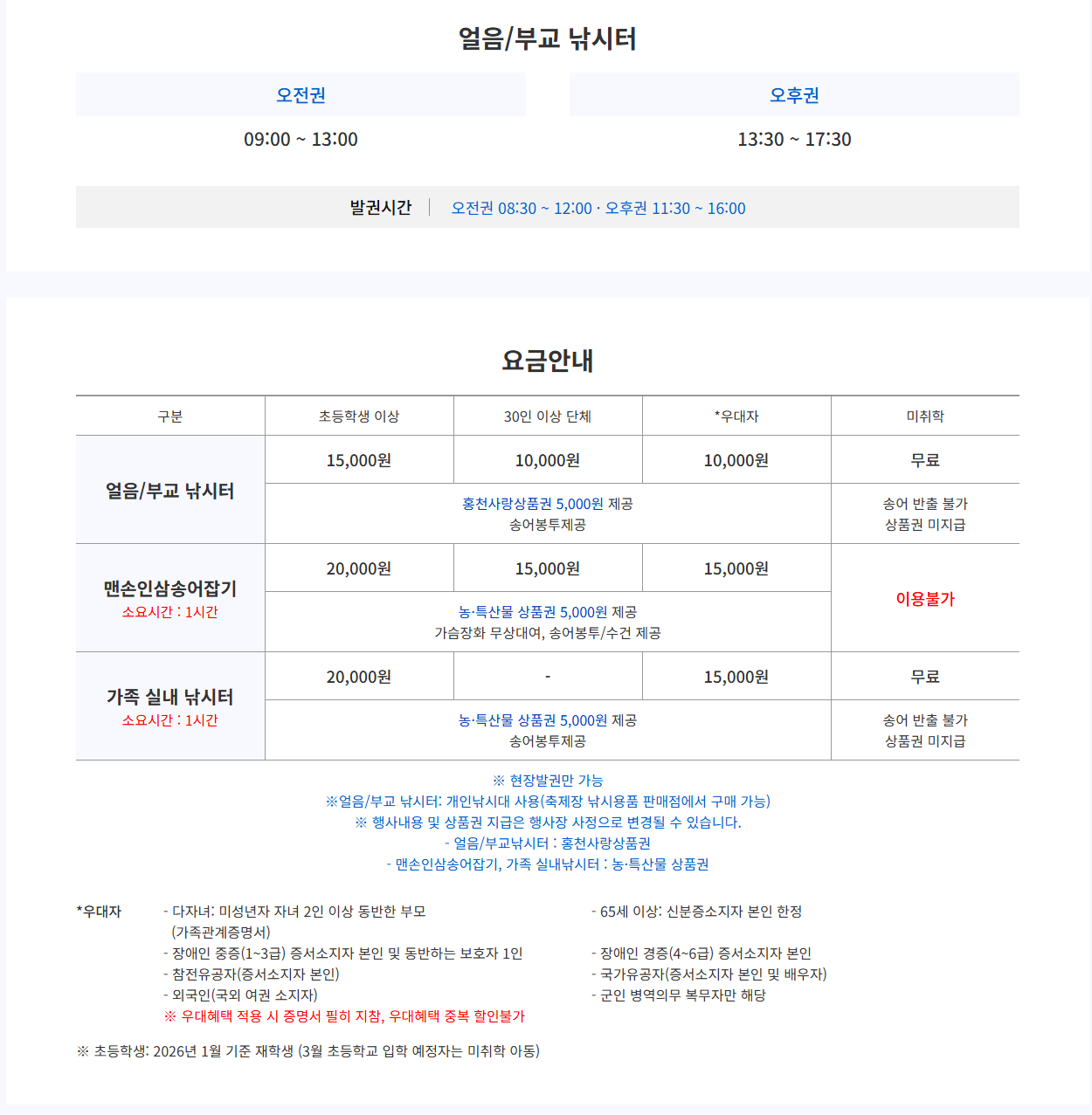 2026 홍천강 꽁꽁축제 일정 인삼송어 낚시