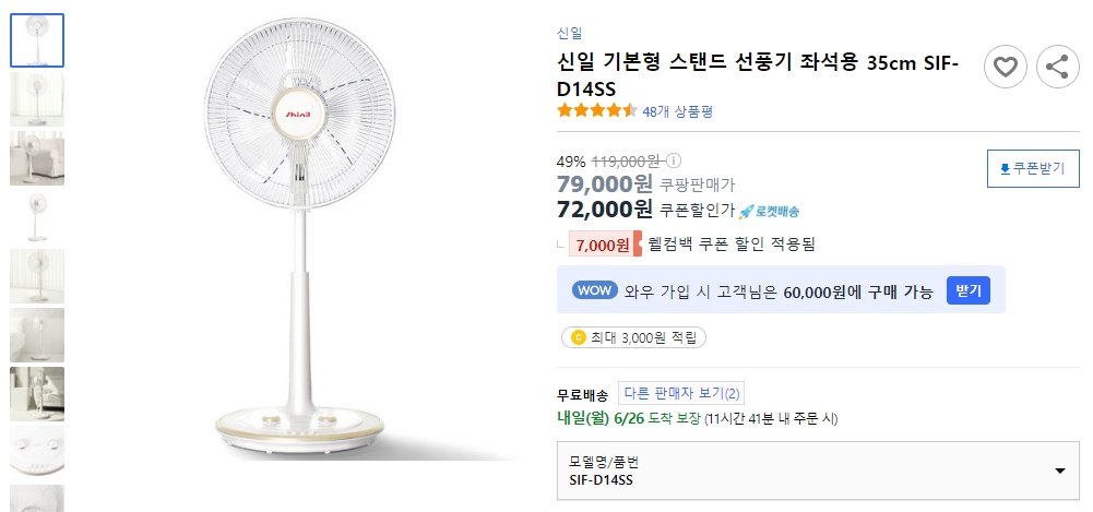 신일-기본형-스탠드-선풍기-좌석용-35cm-SIF-D14SS