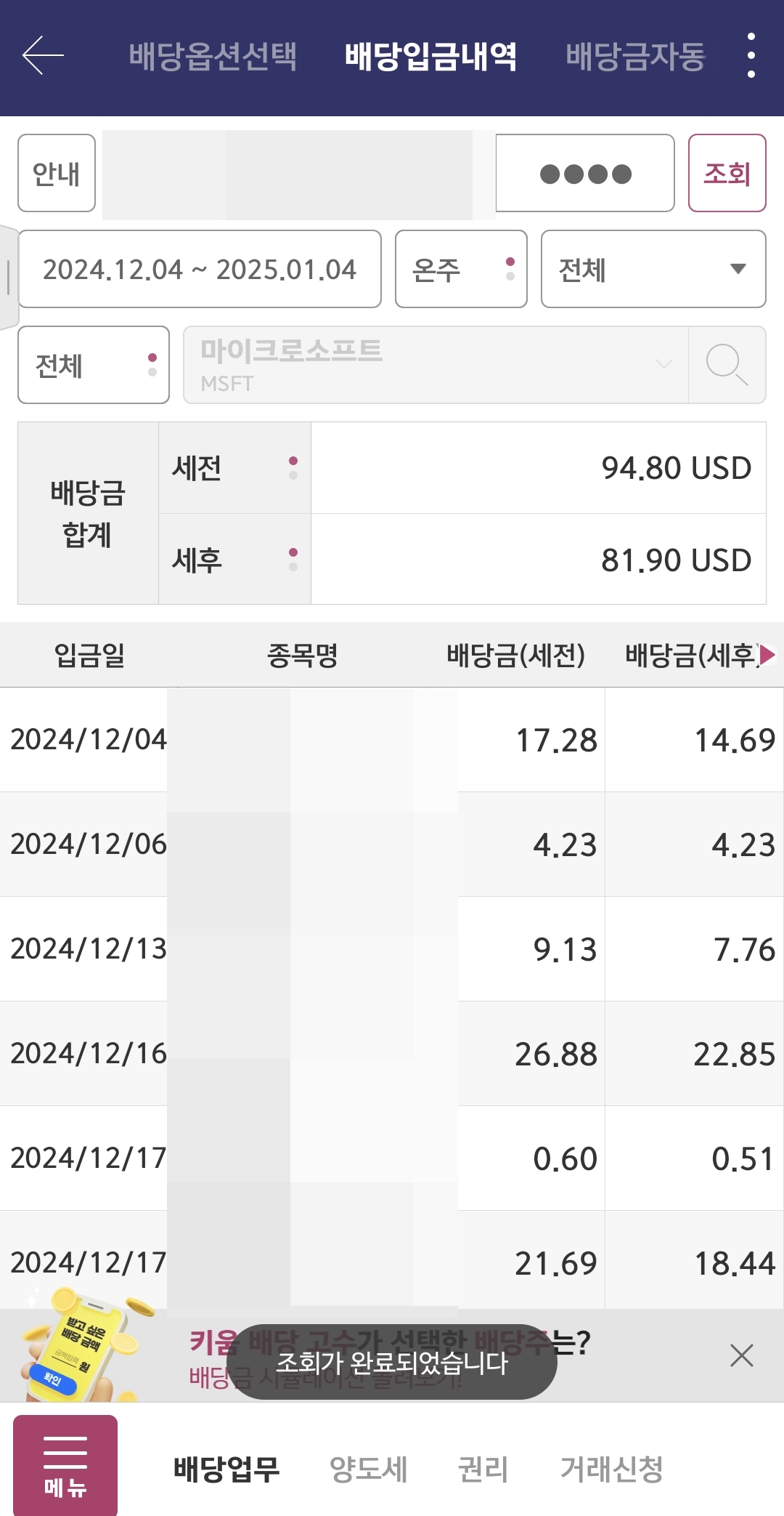 키움증권 배당금 확인