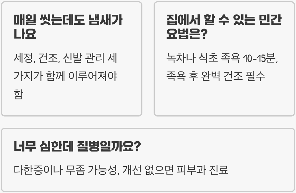 발냄새없애는법 하루 종일 땀 많은 직장인을 위한 관리 팁