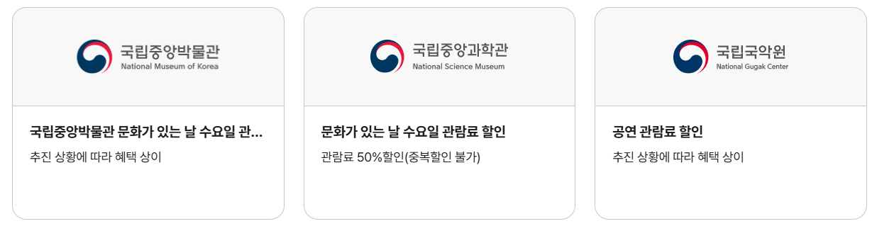 공연·전시·스포츠 등 다양한 혜택