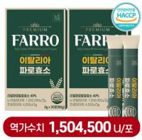 이탈리아 파로 효소 식약청인증 HACCP 역가 150만 곡물 발효 효소 뉴트라업 100% 정품, 2박스, 30회분