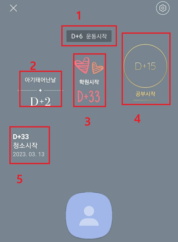 카톡 디데이 여러개 보임