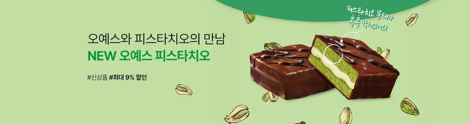 피스타치오 효능 권장섭취량 칼로리_1
