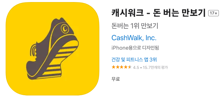 만보기 앱테크 추천