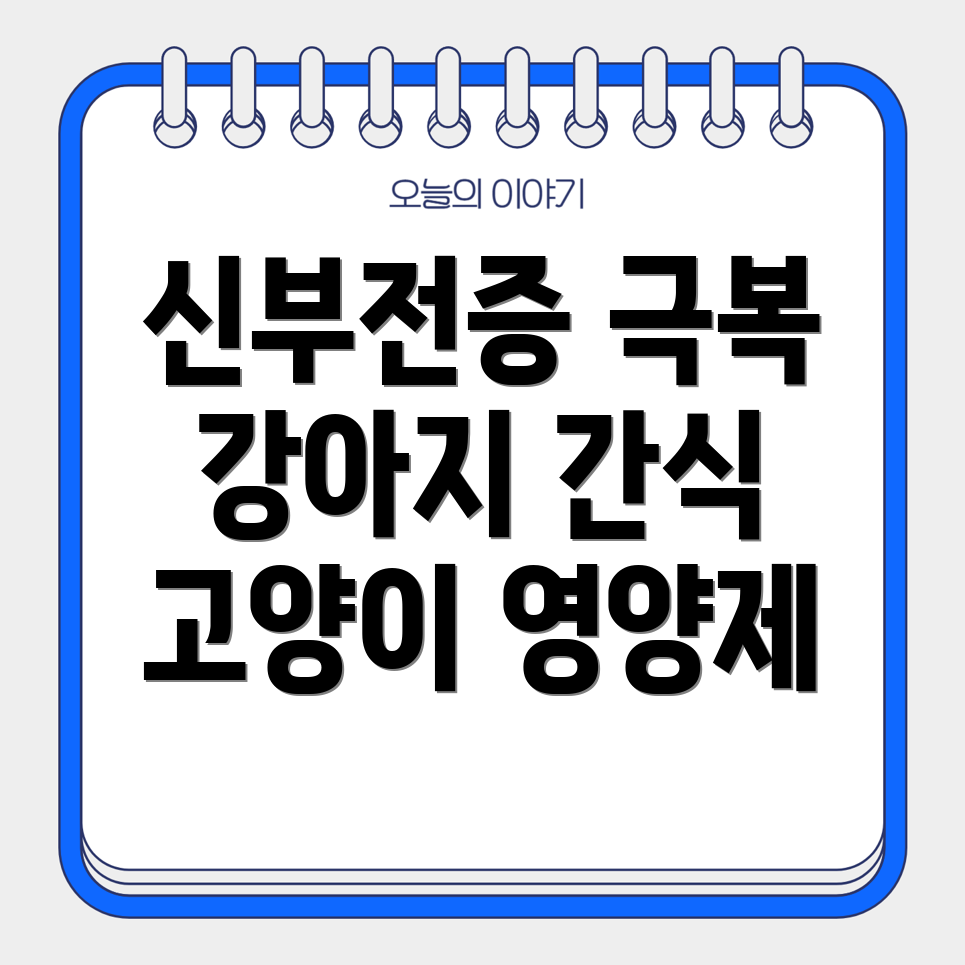 신부전증