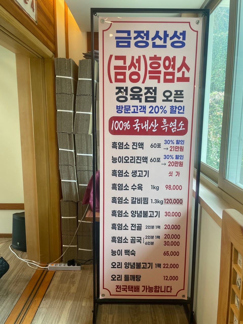금성 금정산성본점