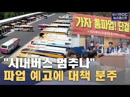 울산 리무진 버스&amp;#44; 지금 어디? &amp;#39;이것&amp;#39; 하나면 실시간 위치 바로 확인! (버스 파업 꿀팁)