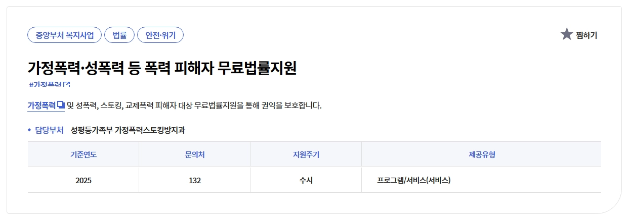 가정폭력_성폭력 피해자 무료법률지원