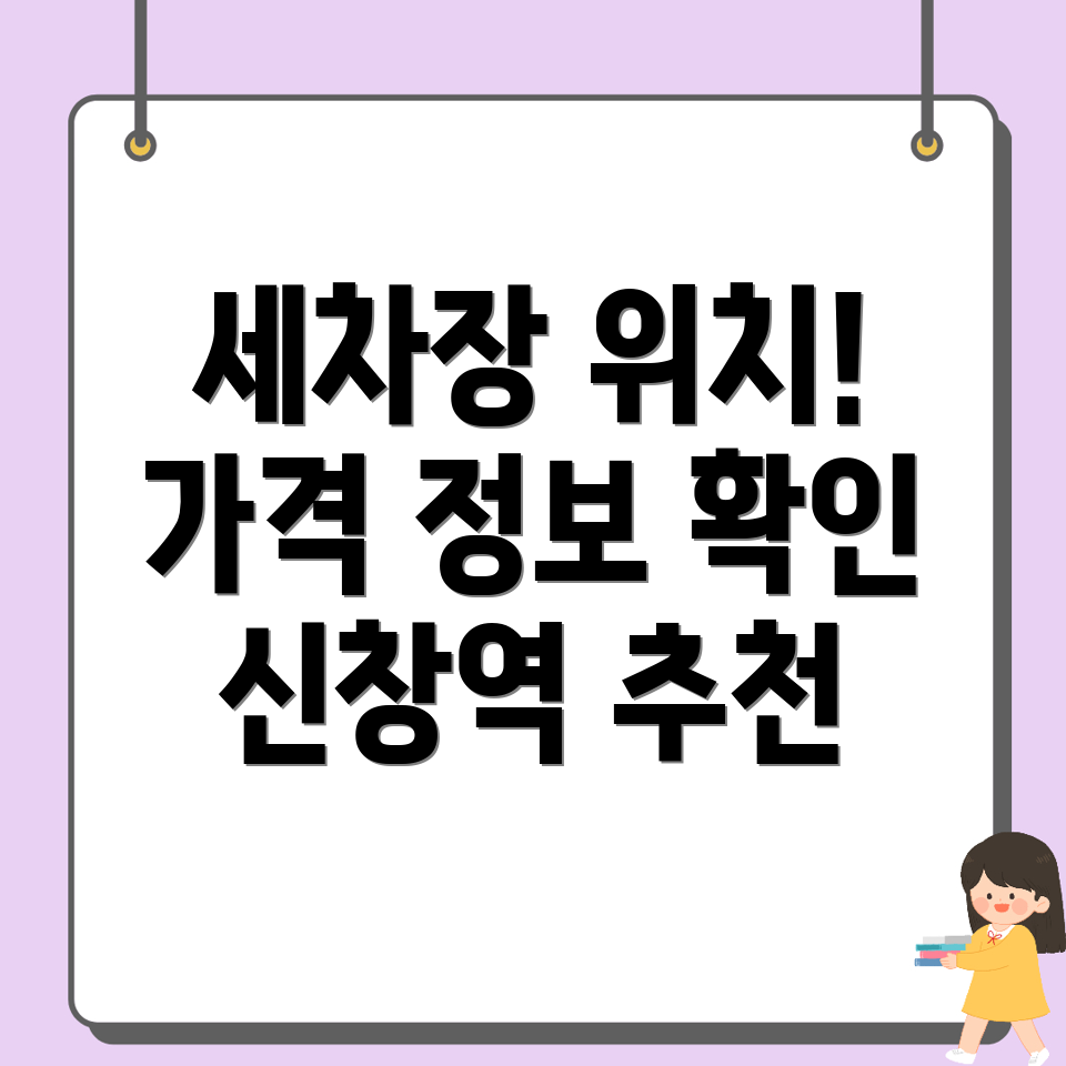 신창역 세차장 가격
