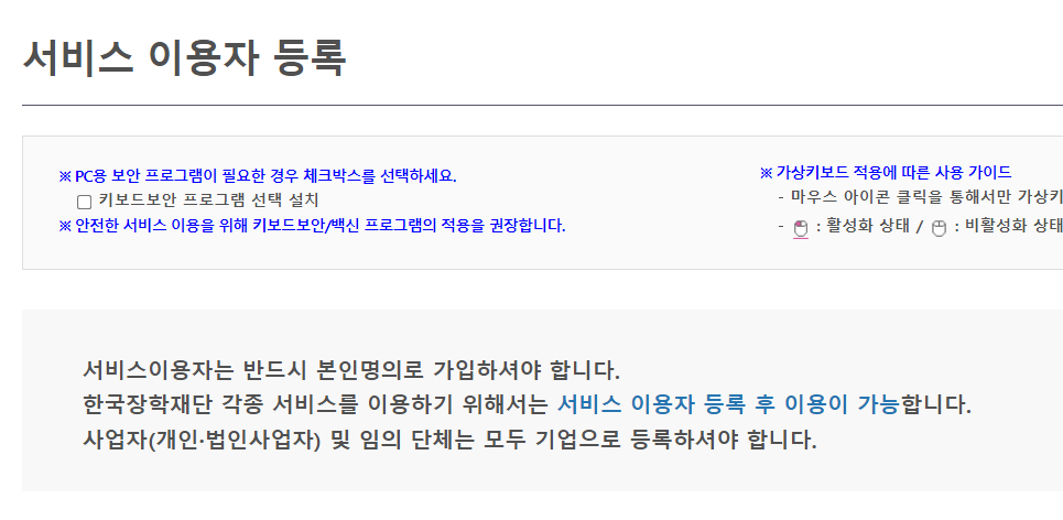 서비스이용자등록