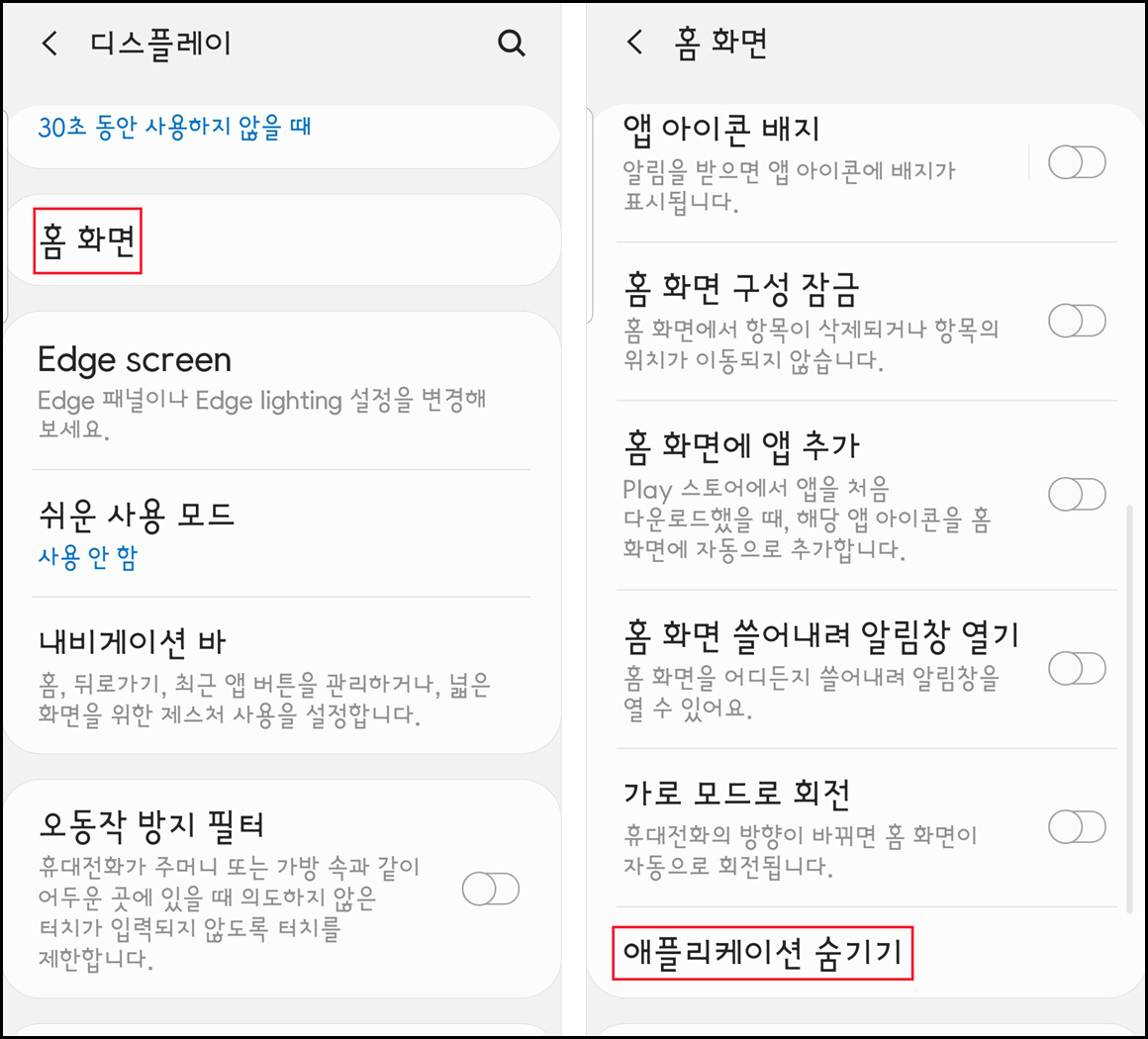 갤럭시 배경화면 앱 사라짐2