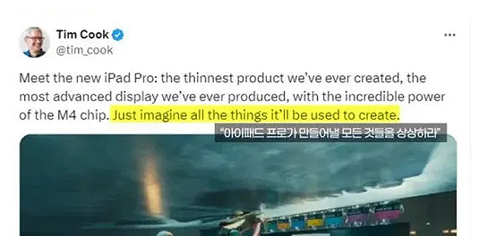 창작자를 조롱한 논란의 애플 아이패드광고 (15년전 LG광고를 표절까지..)