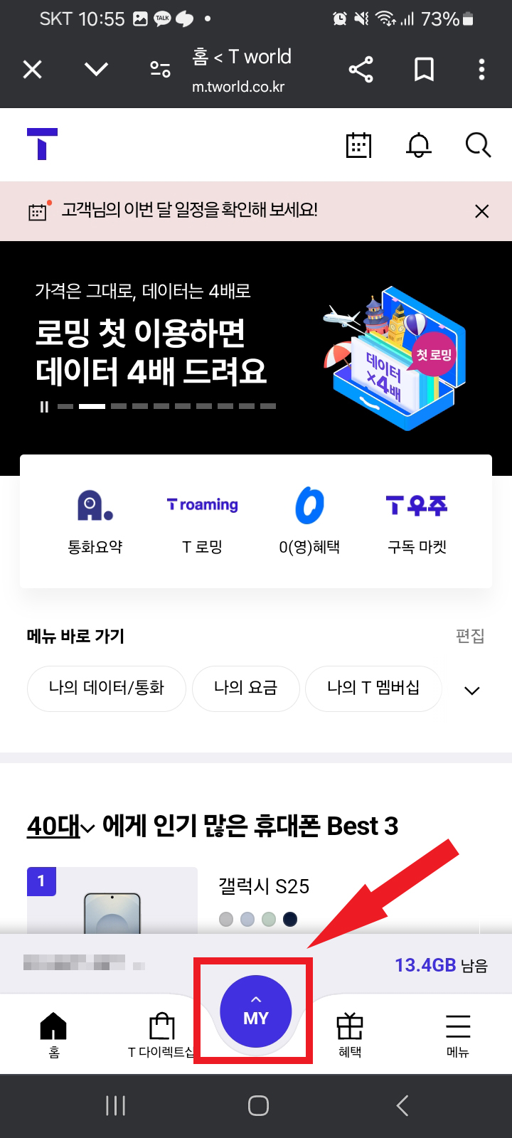 SK 유심보호 서비스