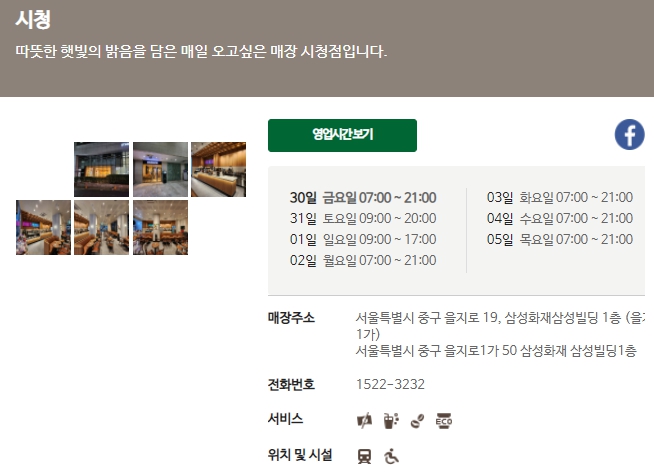 스타벅스 영업시간 확인 방법