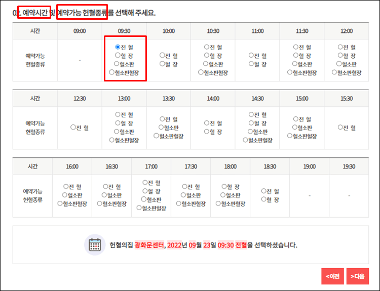 헌혈의집-홈페이지-예약가능헌혈종류선택