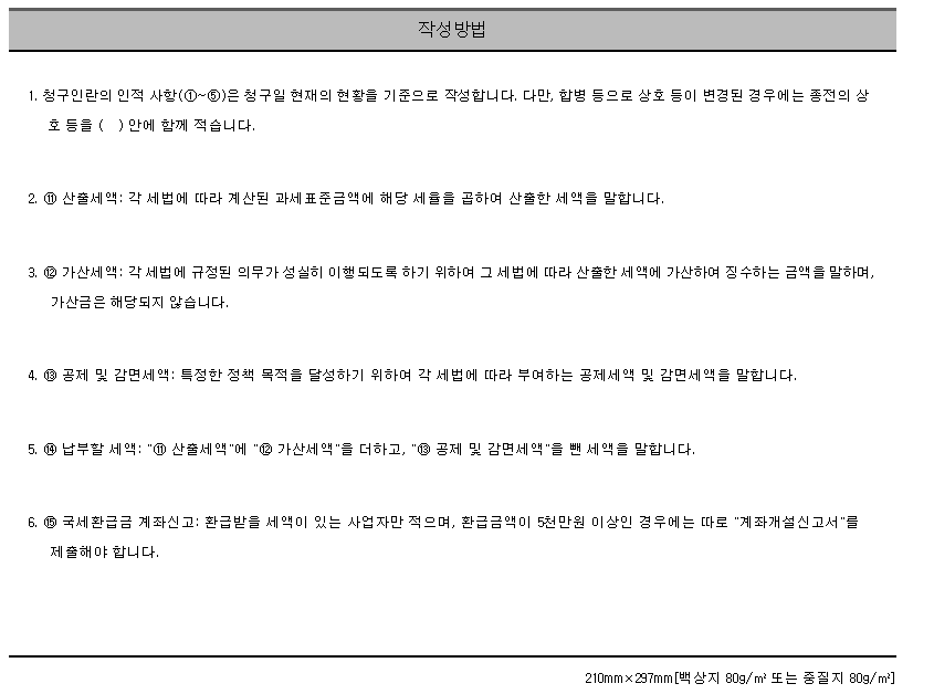 경정청구 신청서