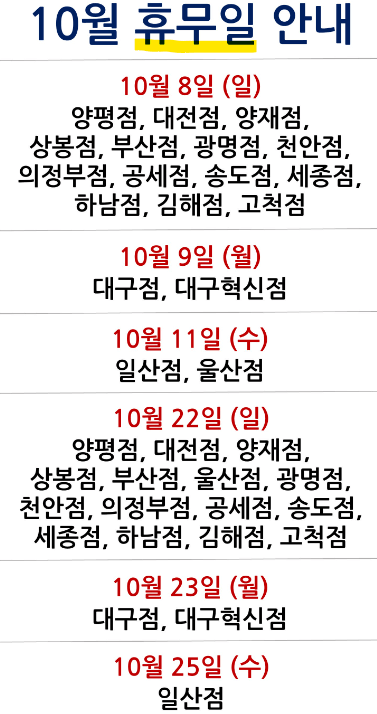 코스트코 휴무일