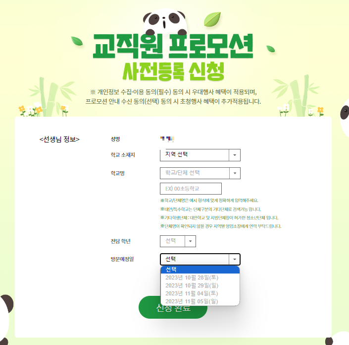 에버랜드 교직원 프로모션