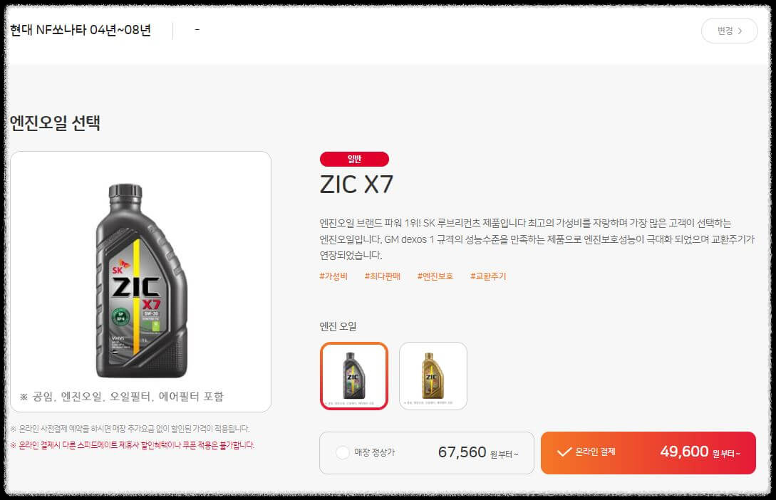 스피드메이트 엔진오일 교환