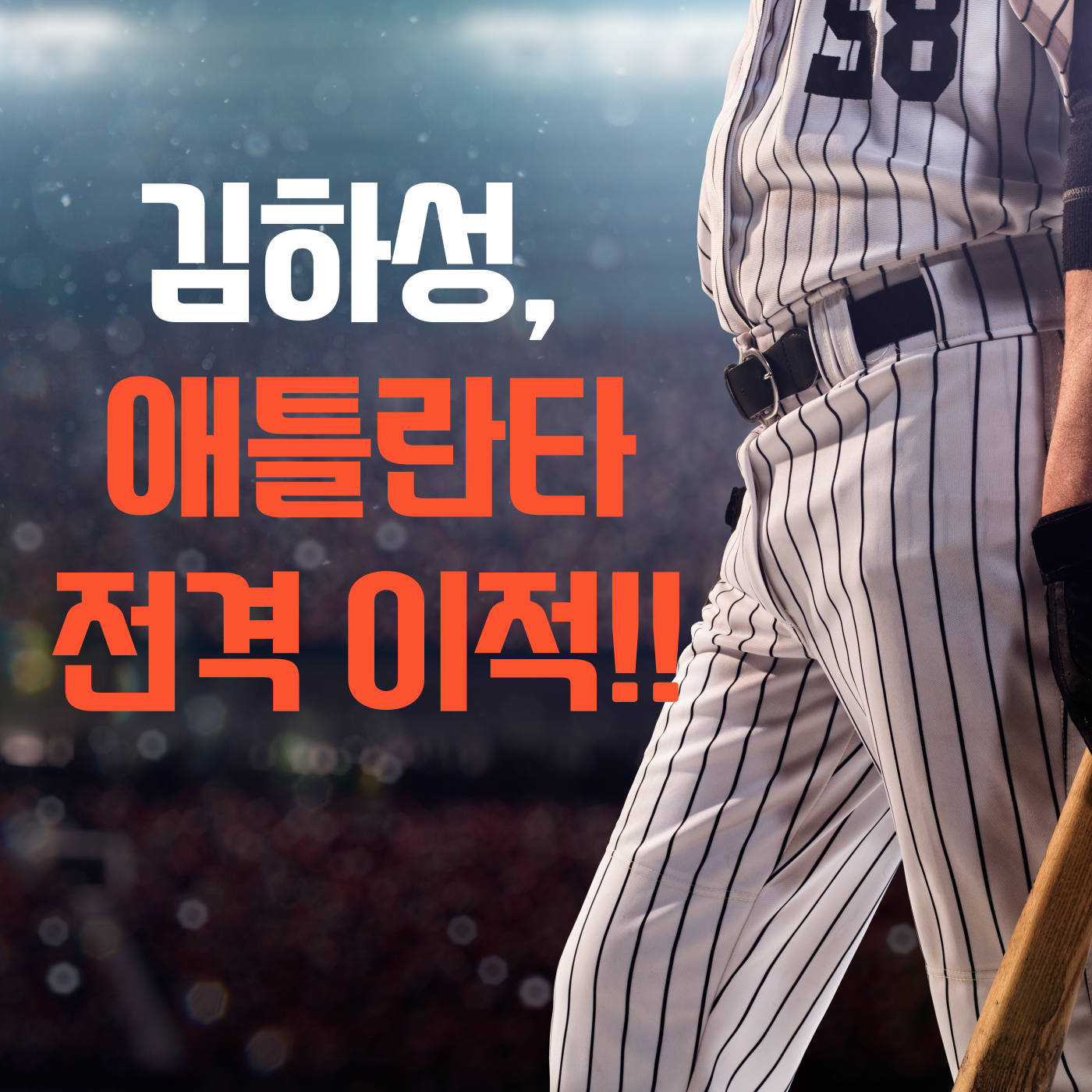 김하성 애틀란타