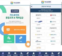 카드포인트 통합조회